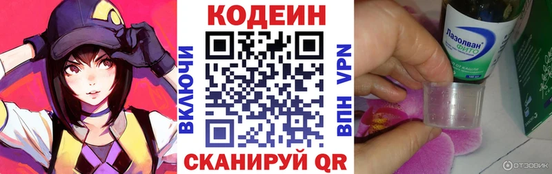 Codein Purple Drank Великий Устюг